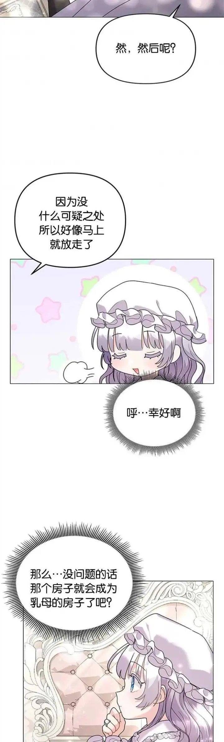 《婴儿建筑师即将隐退》第29话图33