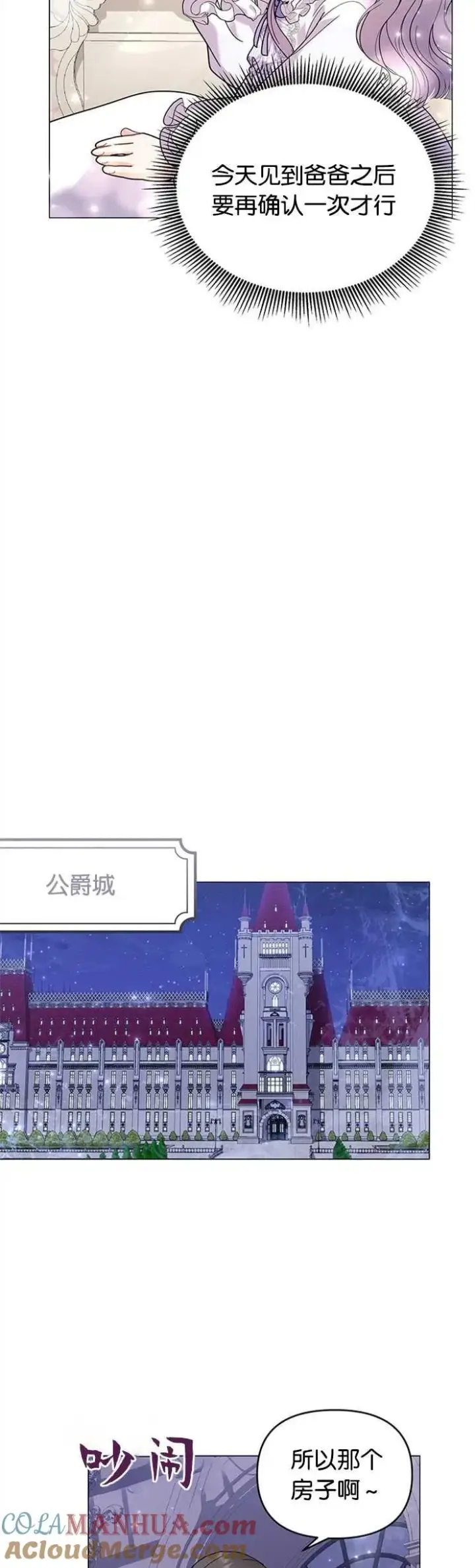 《婴儿建筑师即将隐退》第29话图34