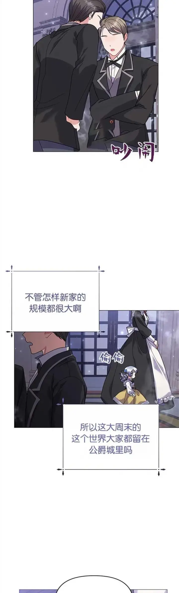 《婴儿建筑师即将隐退》第29话图35