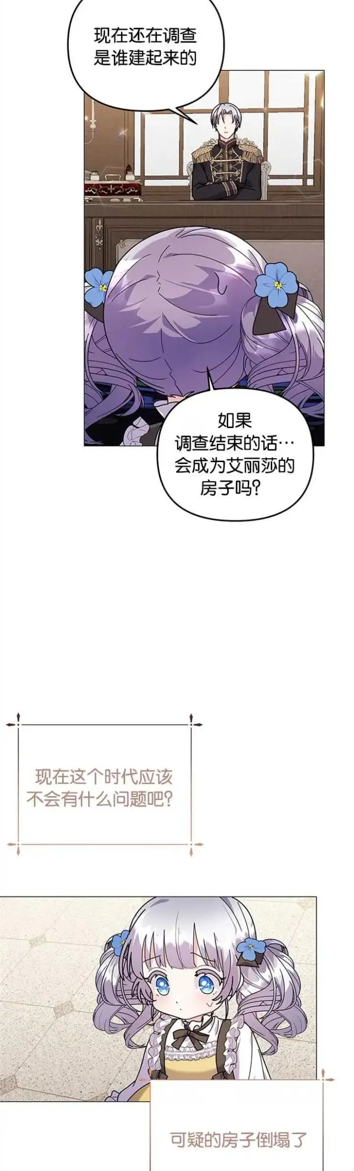 《婴儿建筑师即将隐退》第29话图39