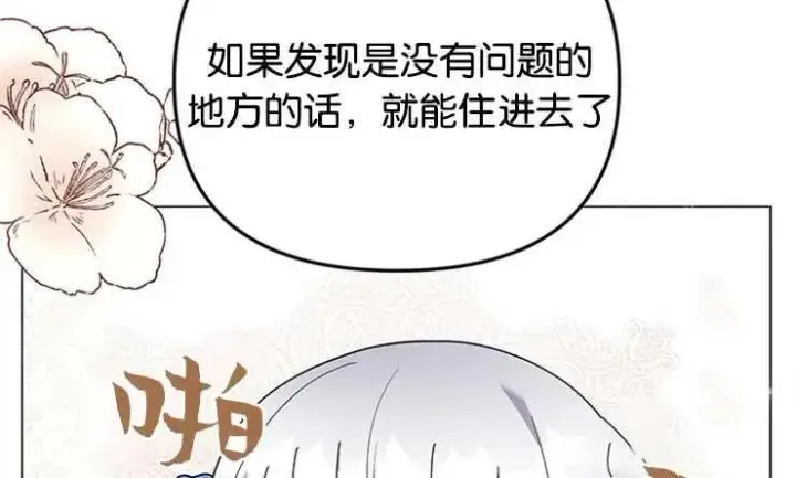 《婴儿建筑师即将隐退》第29话图42
