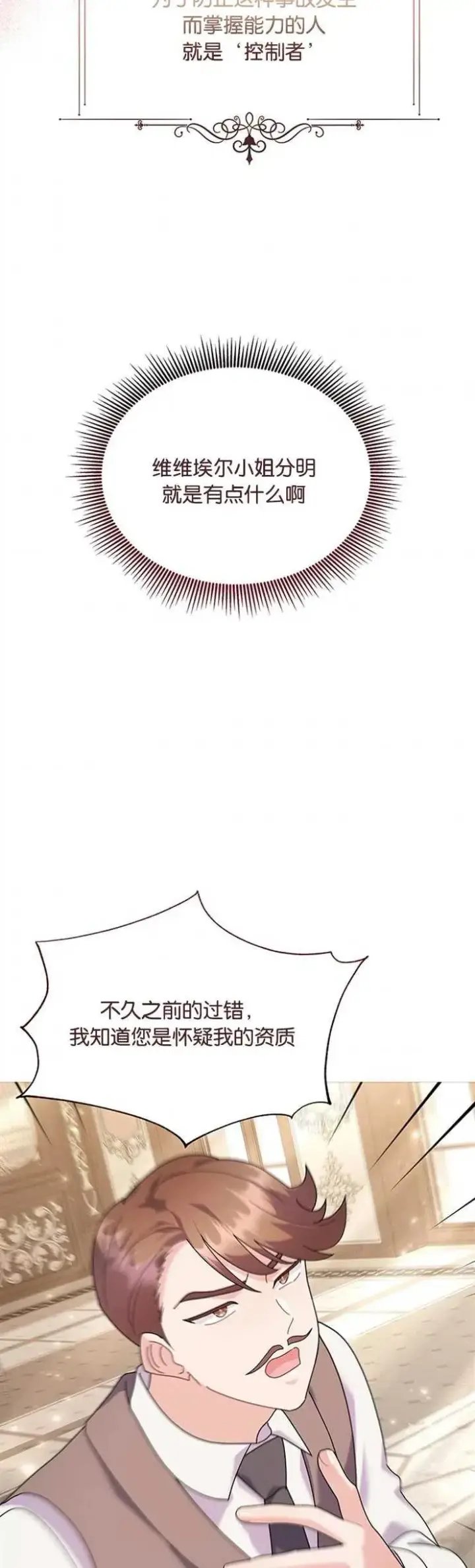 《婴儿建筑师即将隐退》第29话图5
