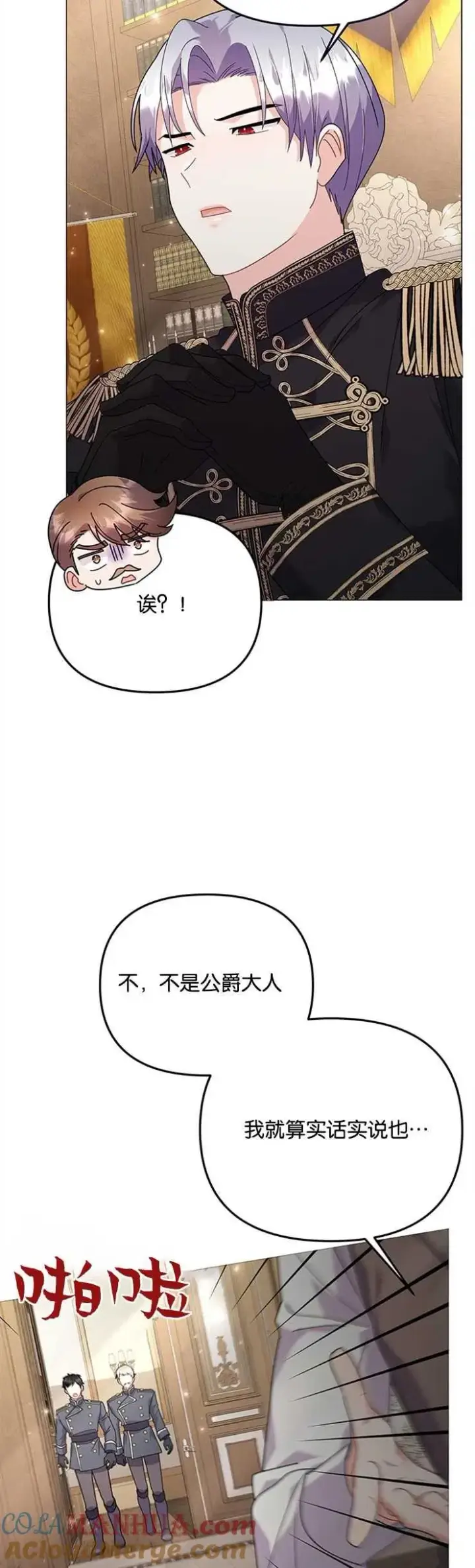 《婴儿建筑师即将隐退》第29话图7