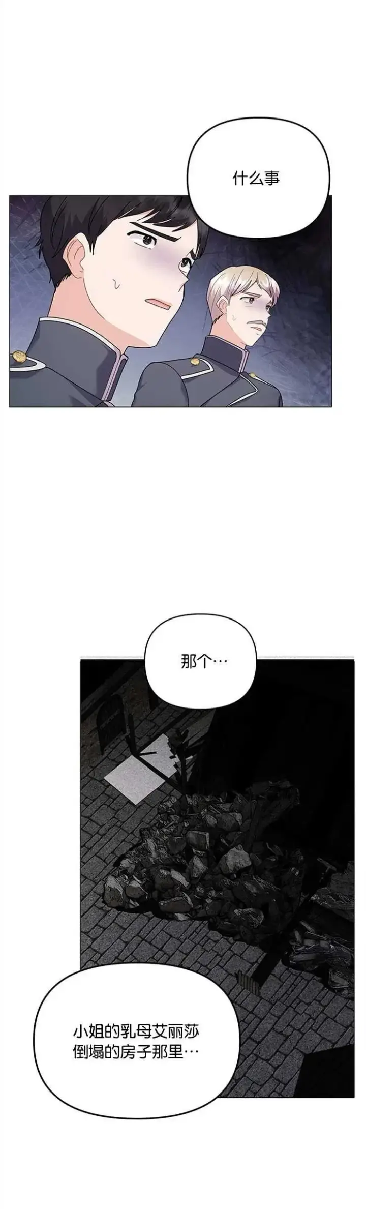 《婴儿建筑师即将隐退》第29话图9