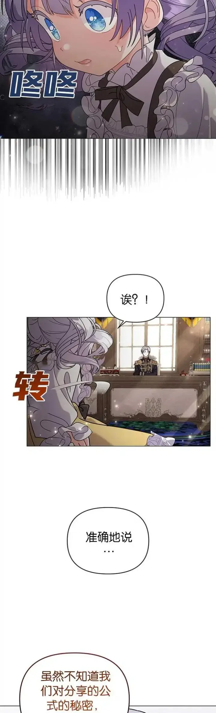 漫画《婴儿建筑师即将隐退》第30话第10张图