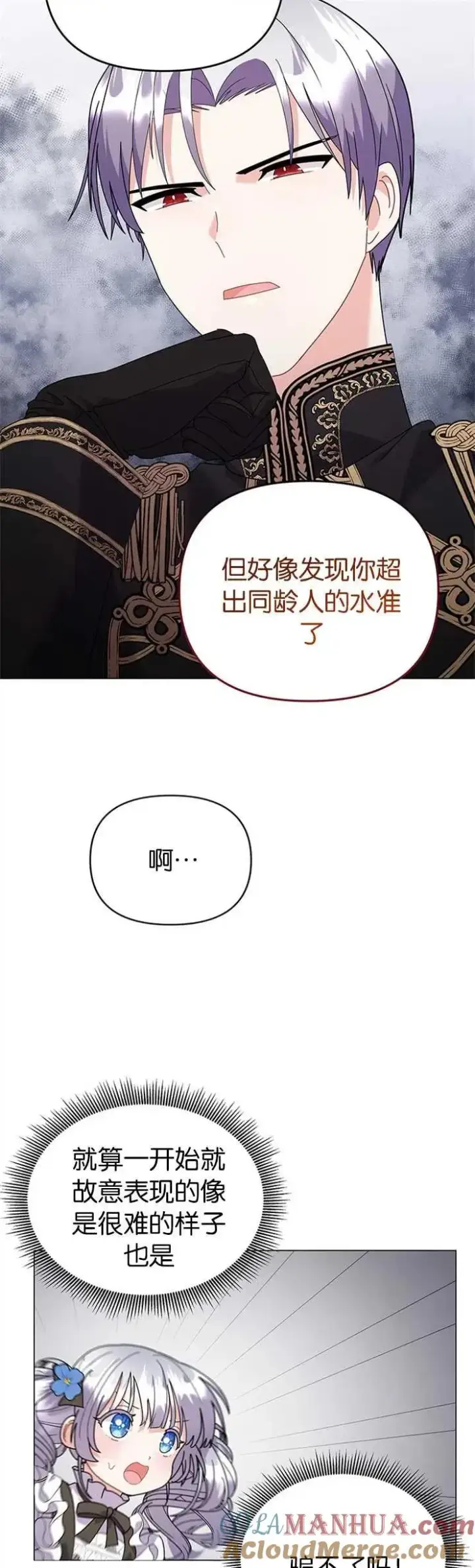 漫画《婴儿建筑师即将隐退》第30话第11张图