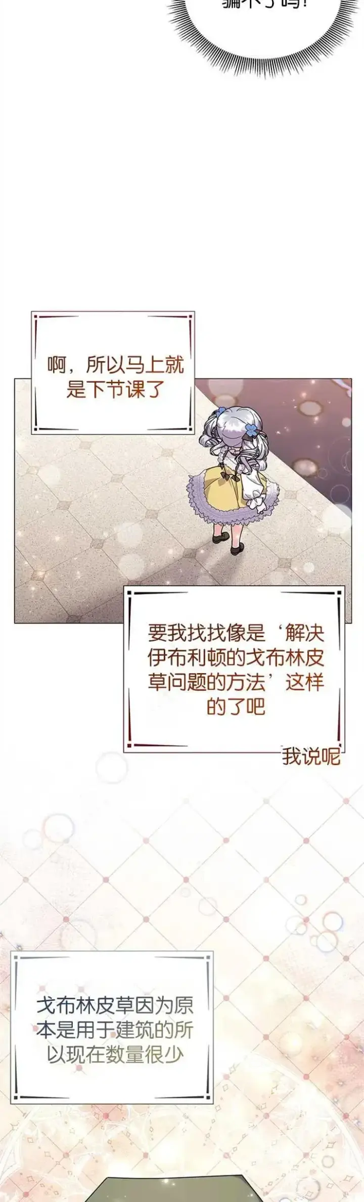 漫画《婴儿建筑师即将隐退》第30话第12张图