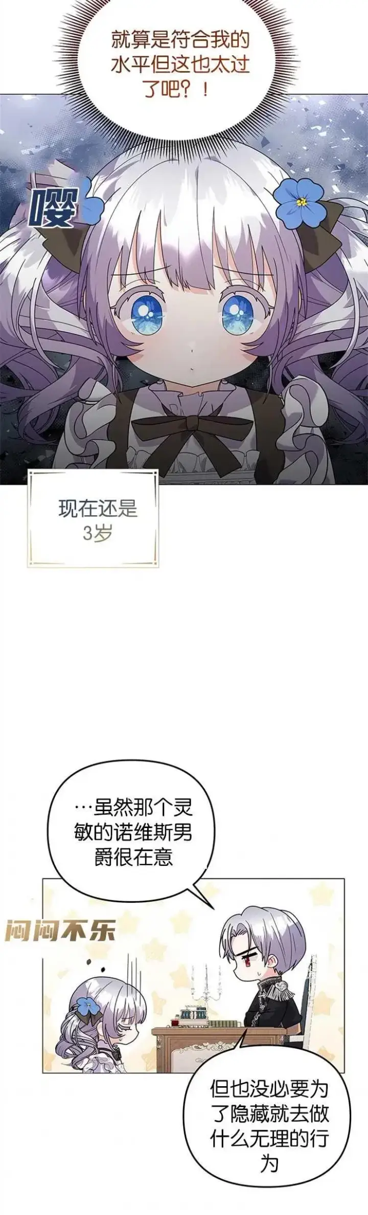 漫画《婴儿建筑师即将隐退》第30话第14张图