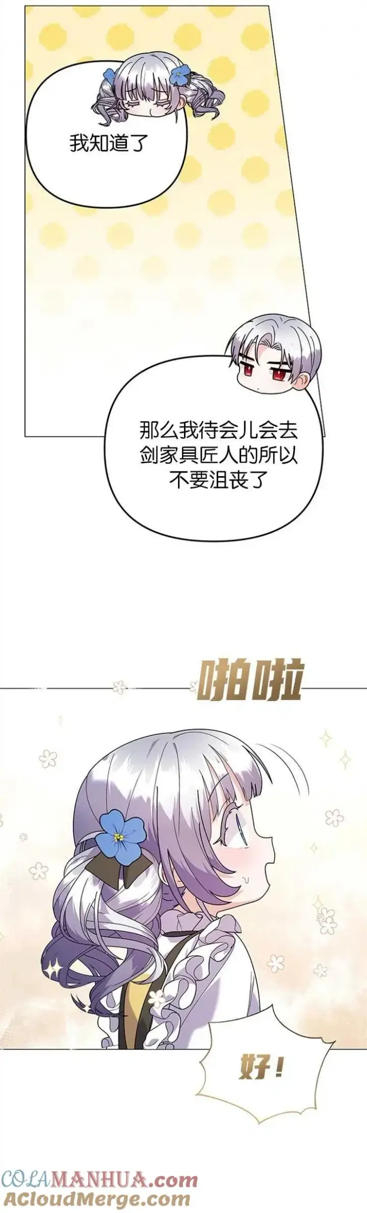 漫画《婴儿建筑师即将隐退》第30话第15张图