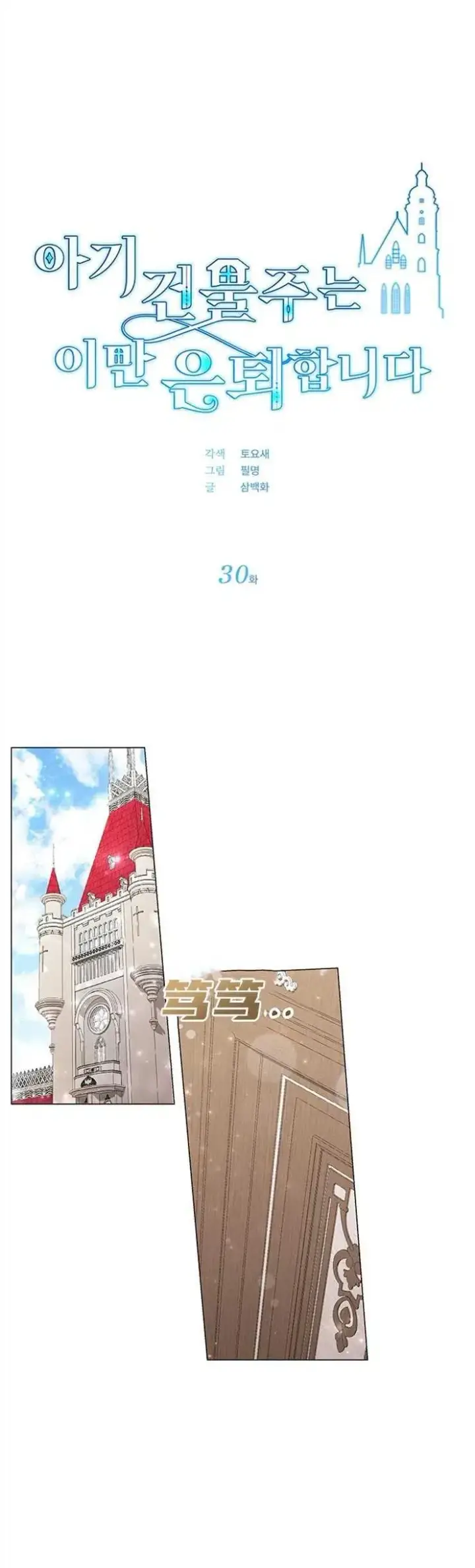 漫画《婴儿建筑师即将隐退》第30话第16张图