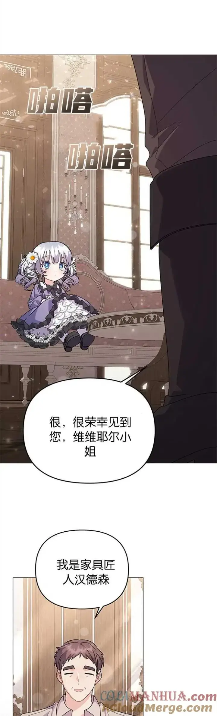 漫画《婴儿建筑师即将隐退》第30话第17张图