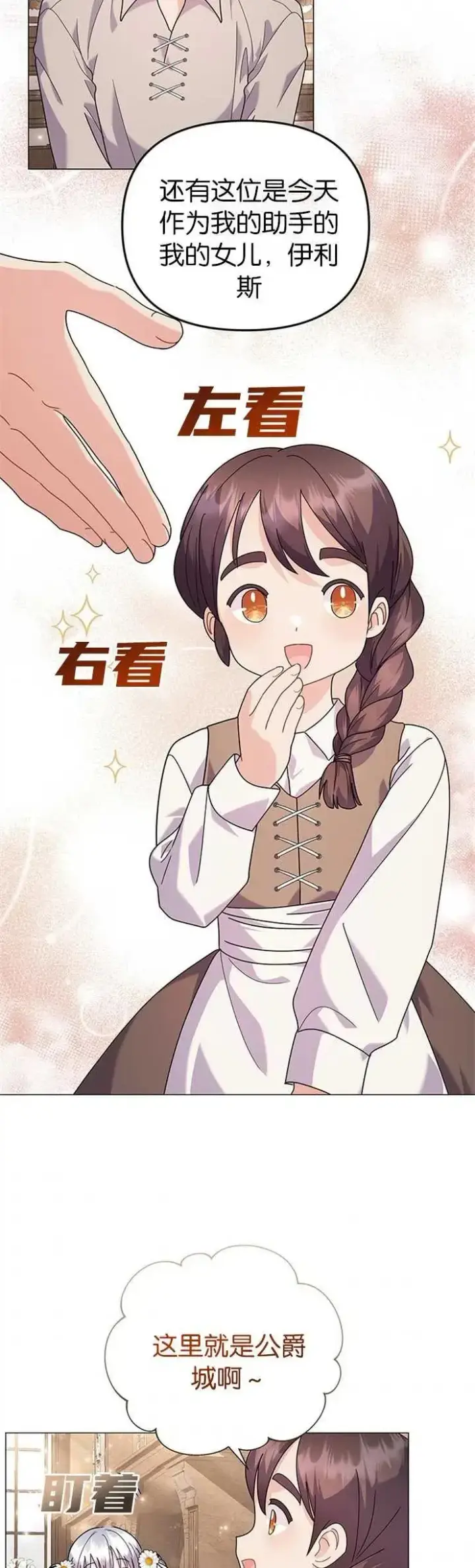 漫画《婴儿建筑师即将隐退》第30话第18张图
