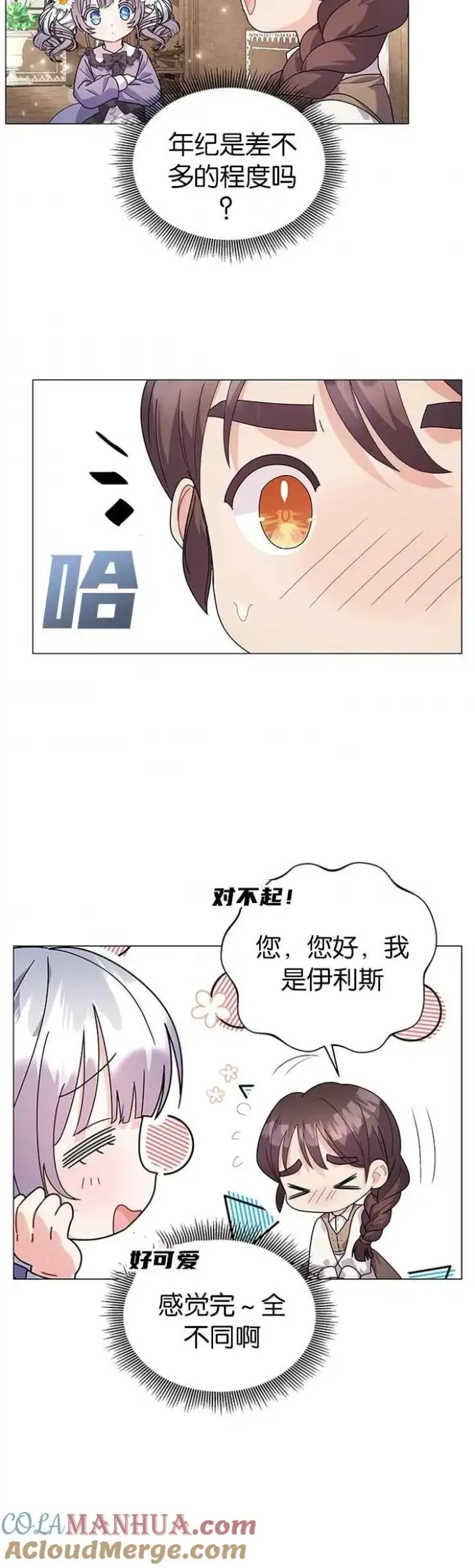漫画《婴儿建筑师即将隐退》第30话第19张图