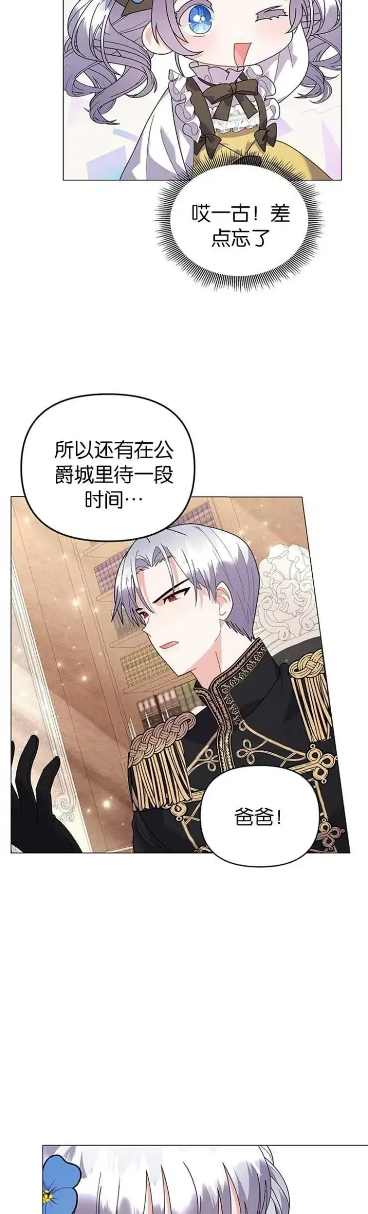 漫画《婴儿建筑师即将隐退》第30话第2张图