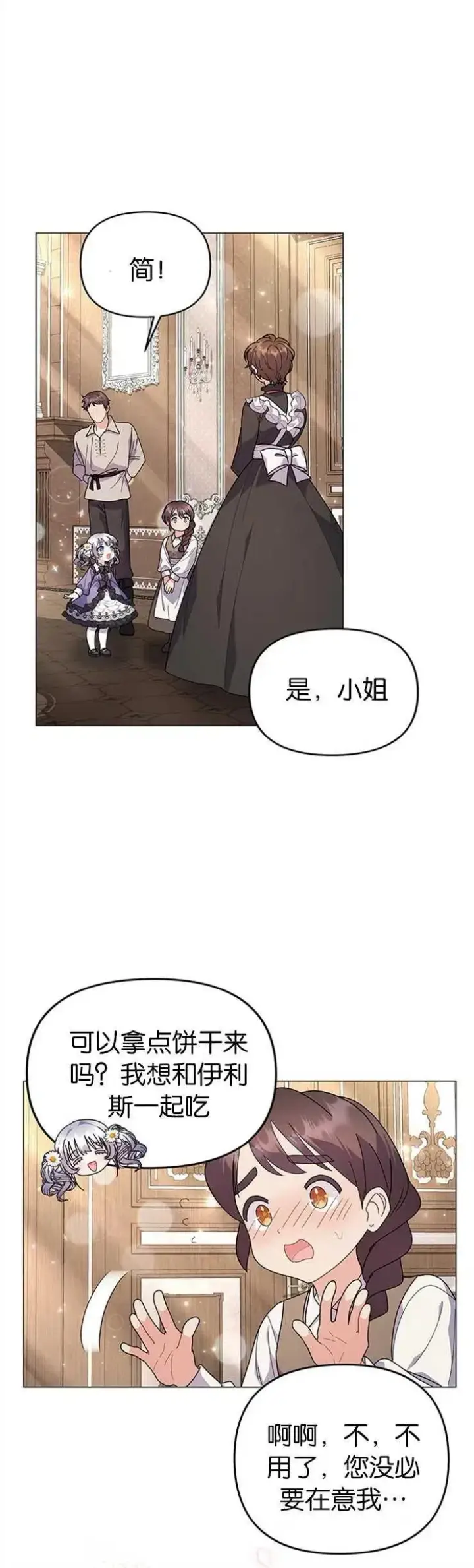 漫画《婴儿建筑师即将隐退》第30话第20张图