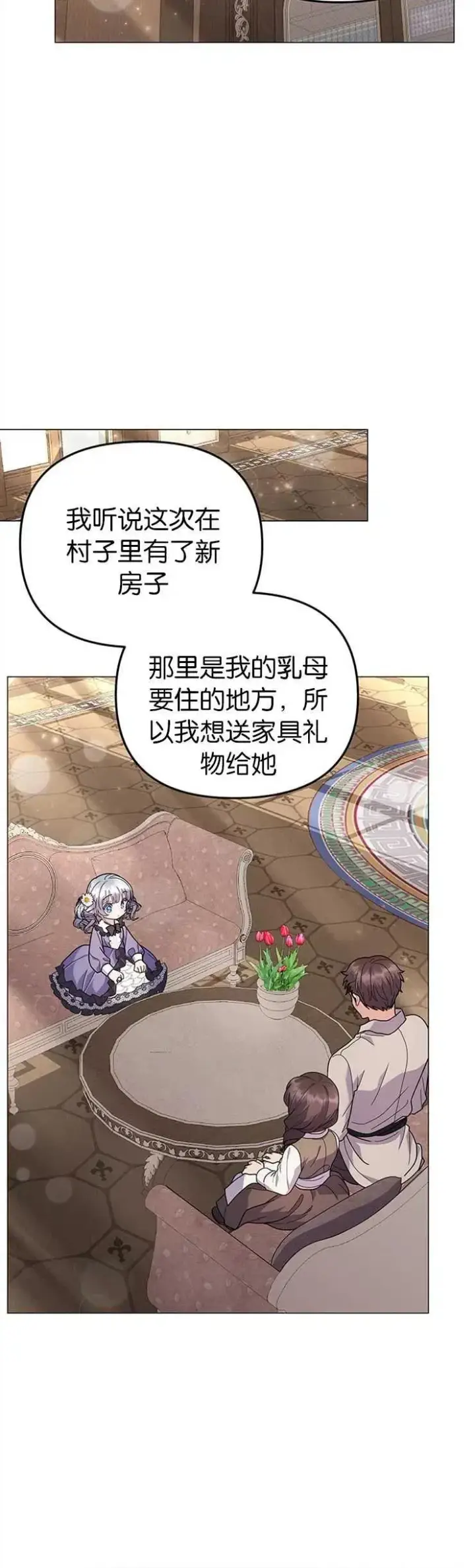 漫画《婴儿建筑师即将隐退》第30话第22张图