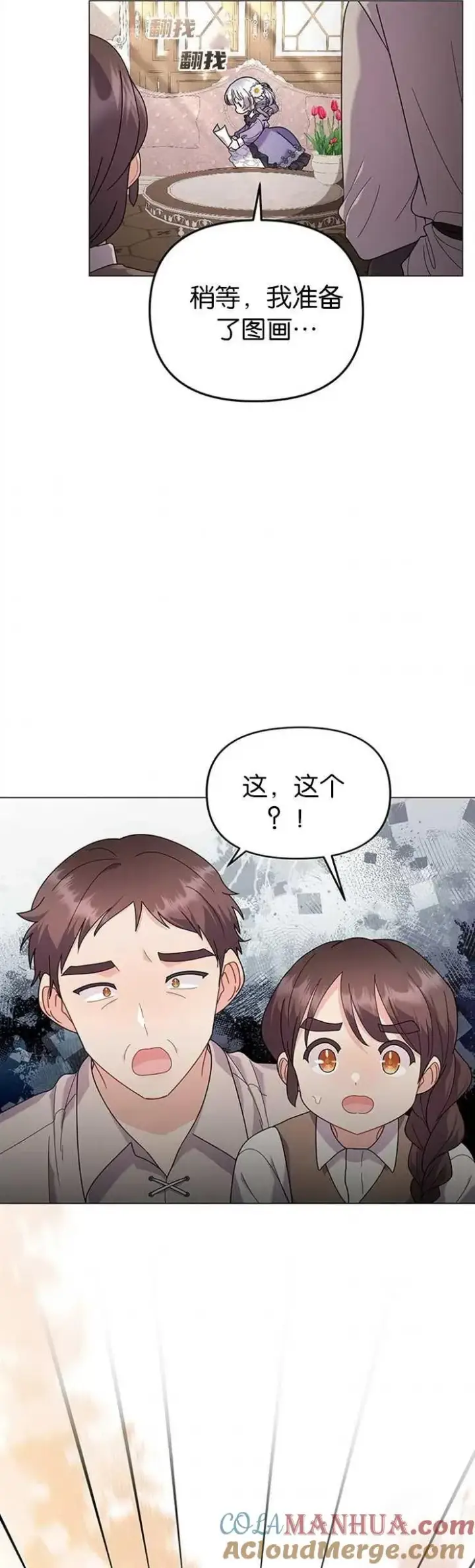漫画《婴儿建筑师即将隐退》第30话第23张图