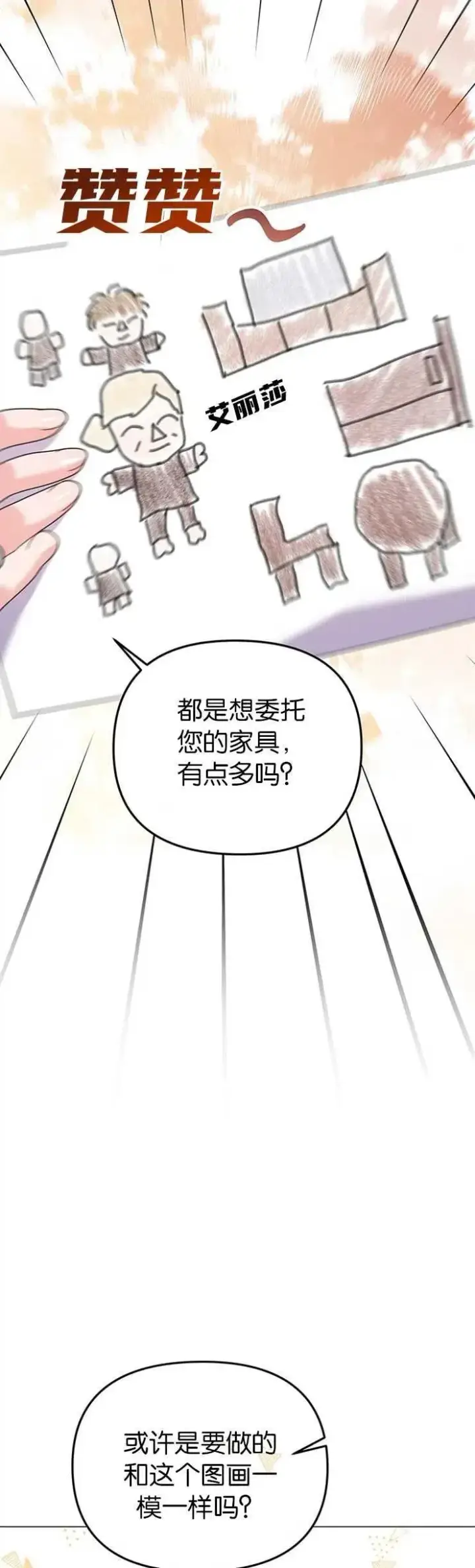 漫画《婴儿建筑师即将隐退》第30话第24张图