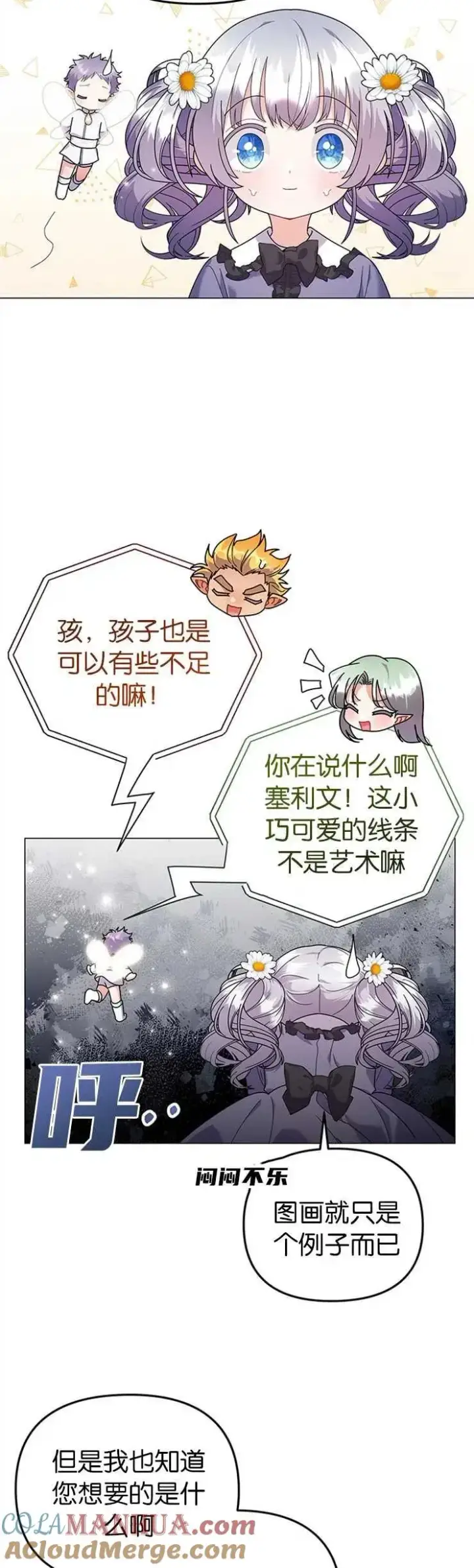 漫画《婴儿建筑师即将隐退》第30话第25张图