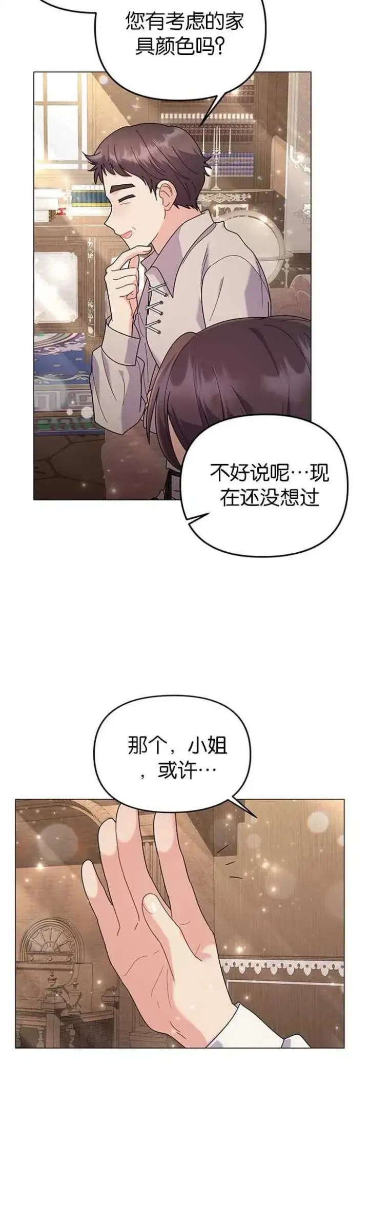 漫画《婴儿建筑师即将隐退》第30话第26张图