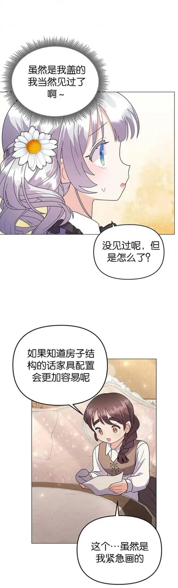 漫画《婴儿建筑师即将隐退》第30话第28张图