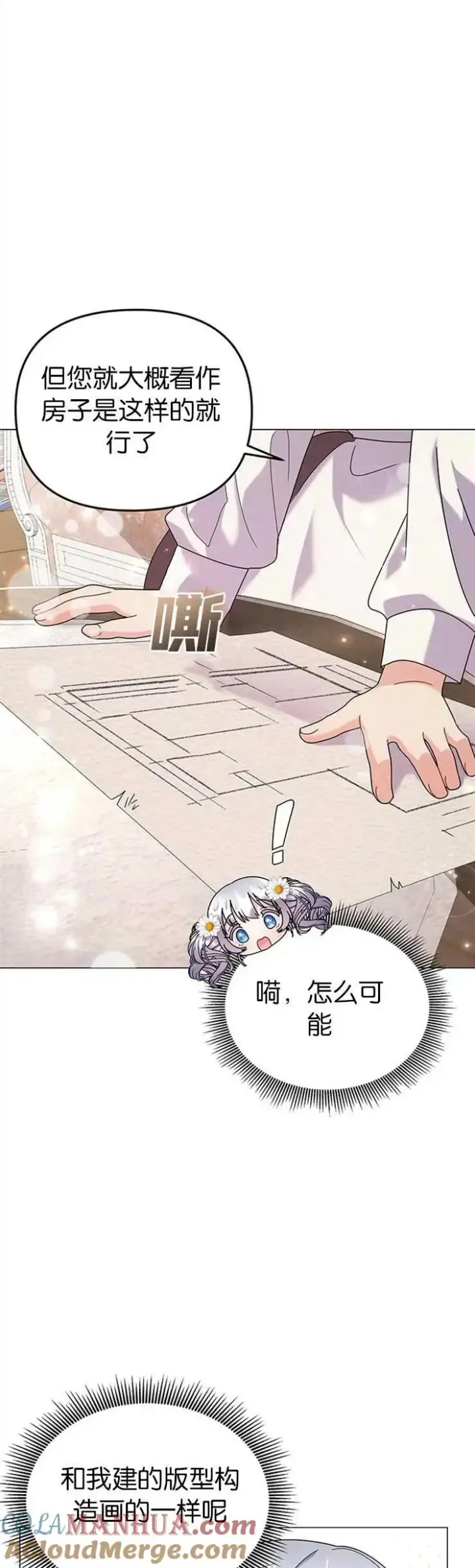 漫画《婴儿建筑师即将隐退》第30话第29张图