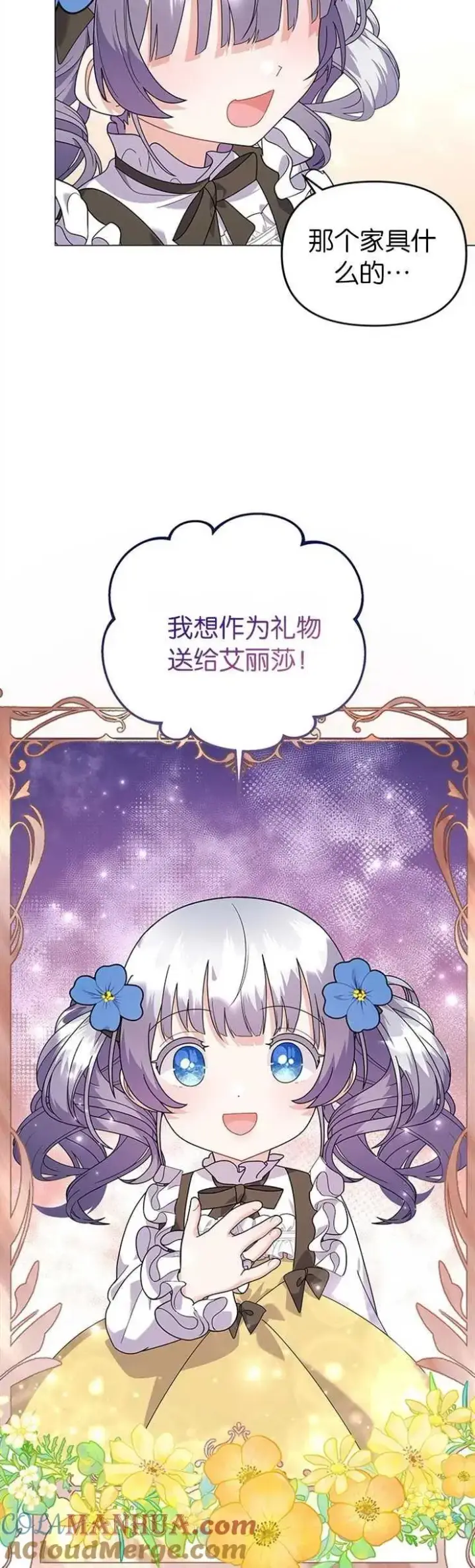 漫画《婴儿建筑师即将隐退》第30话第3张图