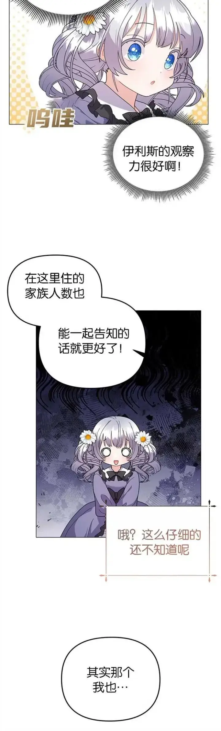 漫画《婴儿建筑师即将隐退》第30话第30张图
