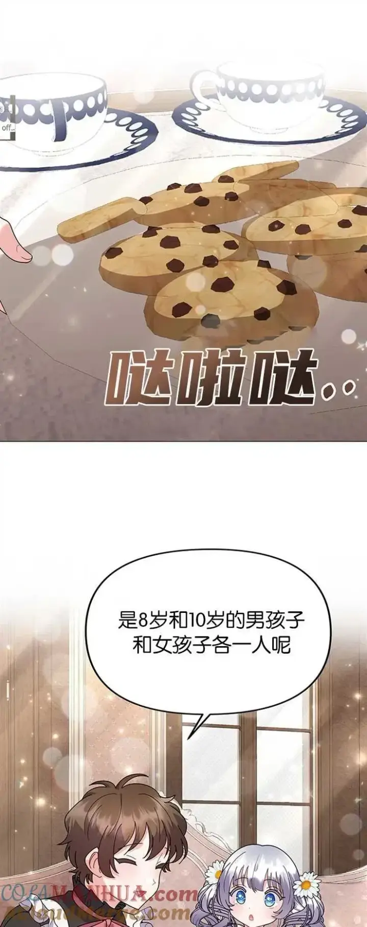 漫画《婴儿建筑师即将隐退》第30话第31张图