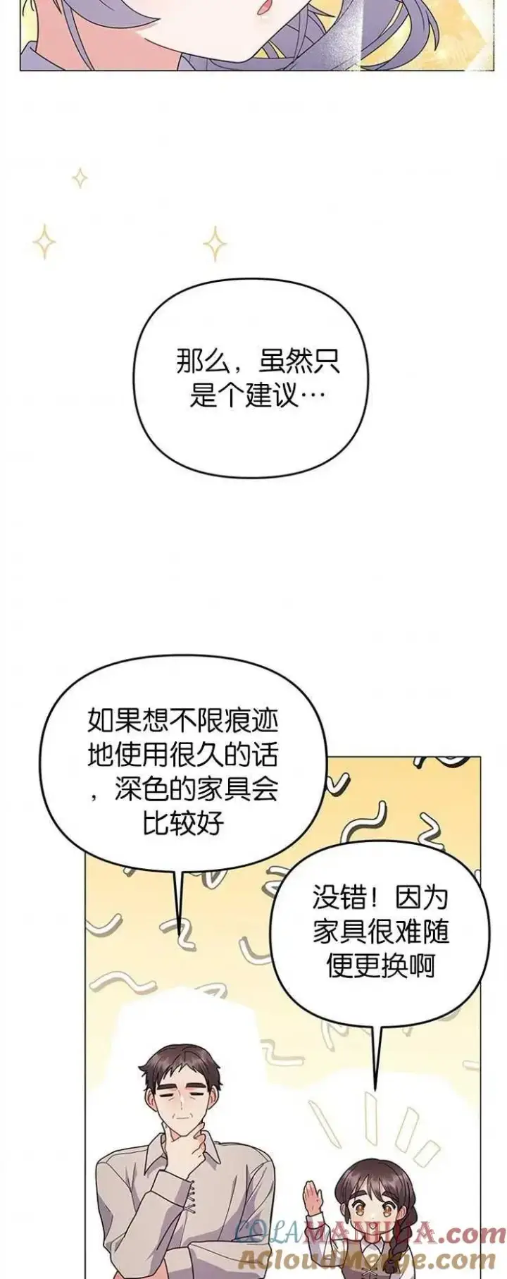 漫画《婴儿建筑师即将隐退》第30话第33张图