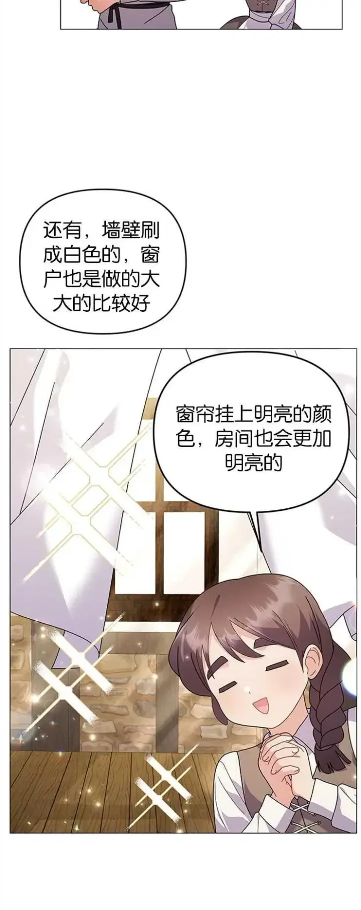 漫画《婴儿建筑师即将隐退》第30话第34张图