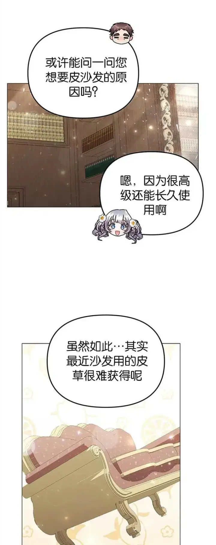 漫画《婴儿建筑师即将隐退》第30话第36张图