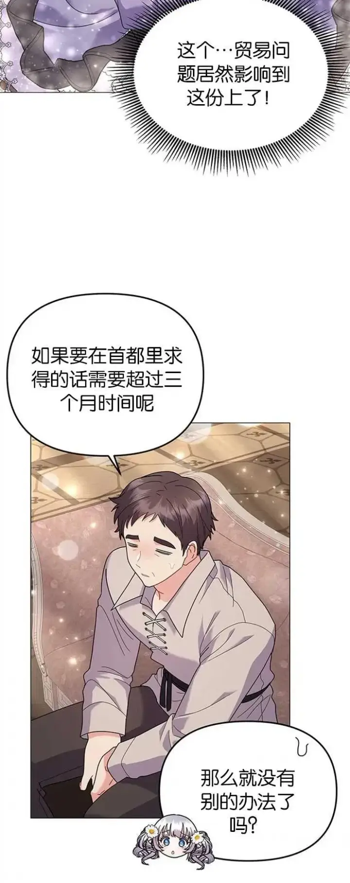 漫画《婴儿建筑师即将隐退》第30话第38张图