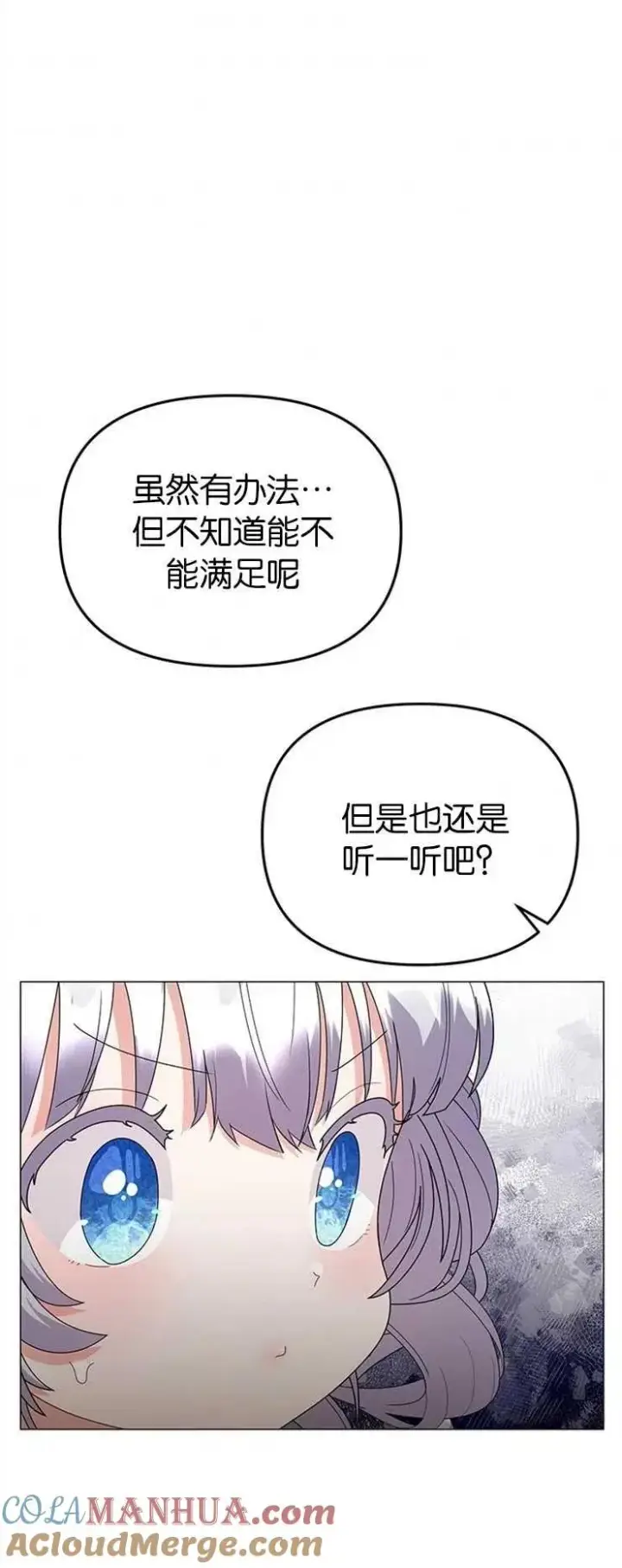 漫画《婴儿建筑师即将隐退》第30话第39张图