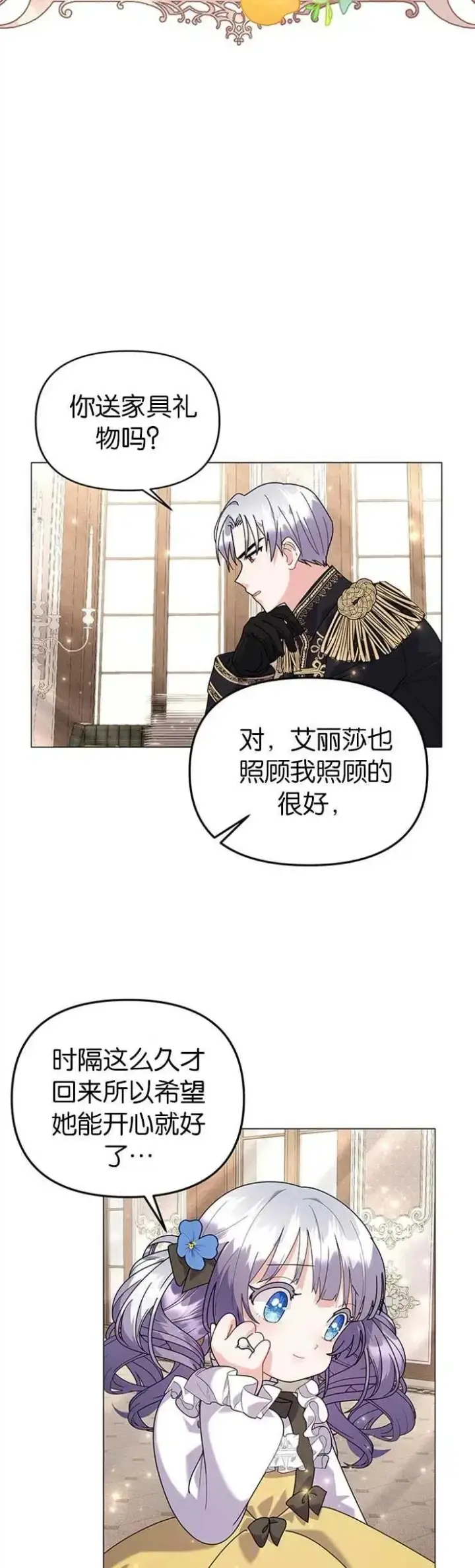 漫画《婴儿建筑师即将隐退》第30话第4张图