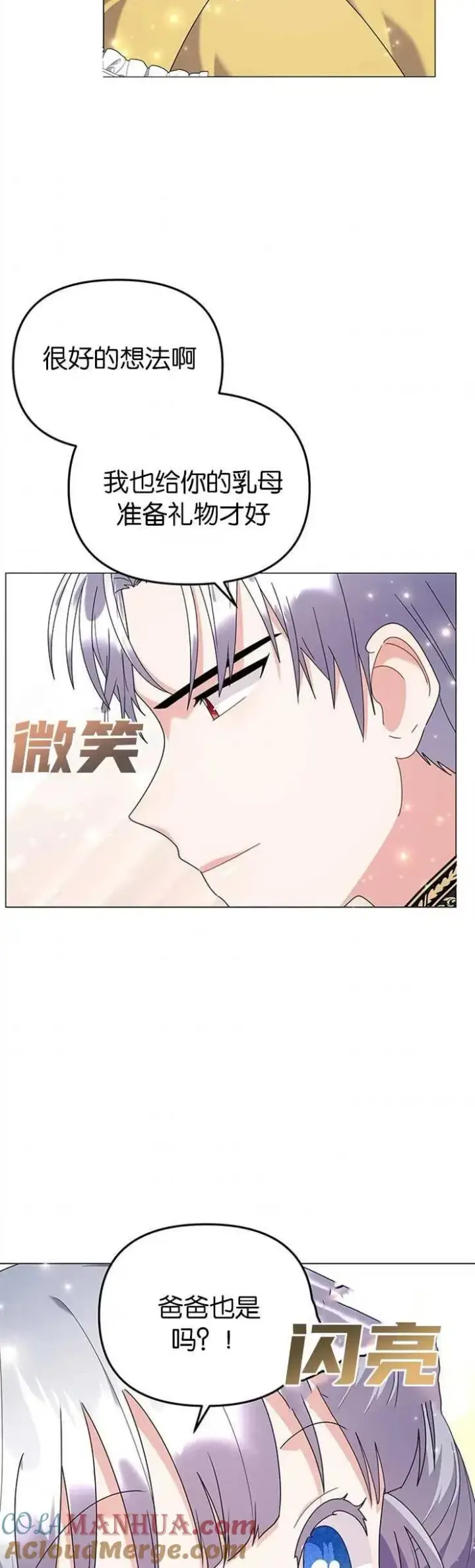 漫画《婴儿建筑师即将隐退》第30话第5张图