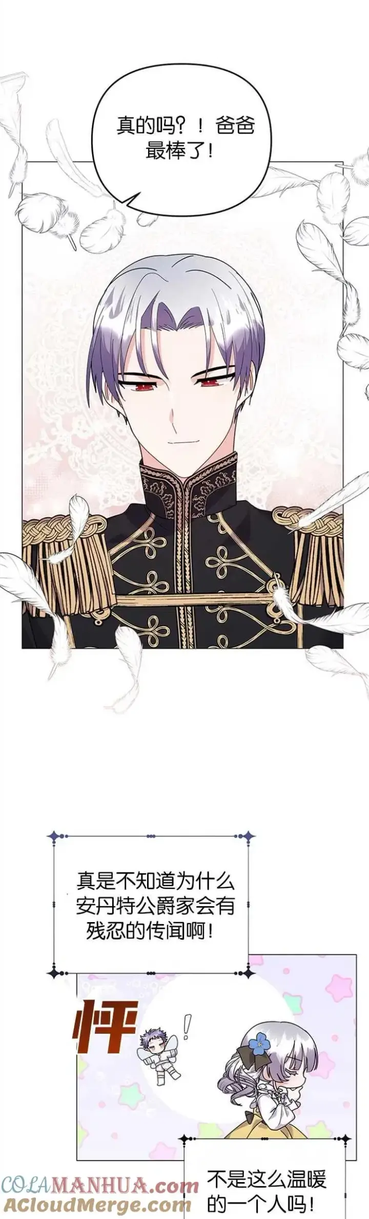 漫画《婴儿建筑师即将隐退》第30话第7张图