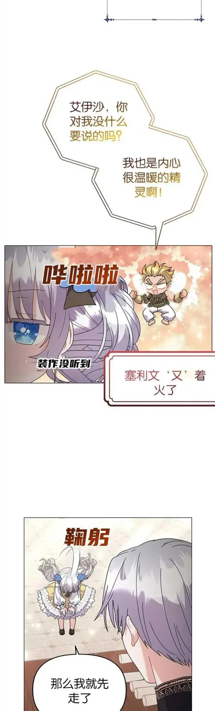 漫画《婴儿建筑师即将隐退》第30话第8张图