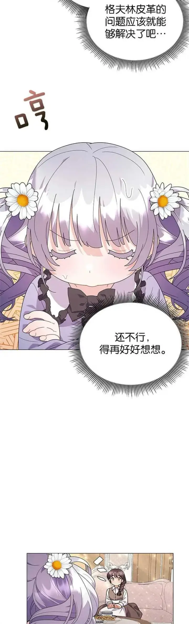 漫画《婴儿建筑师即将隐退》第31话第10张图