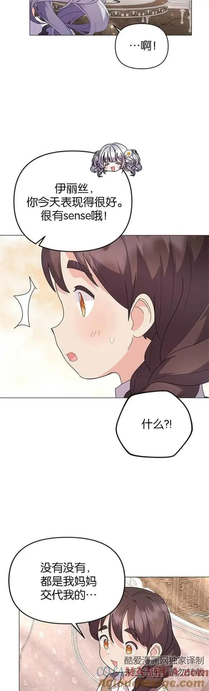 漫画《婴儿建筑师即将隐退》第31话第11张图