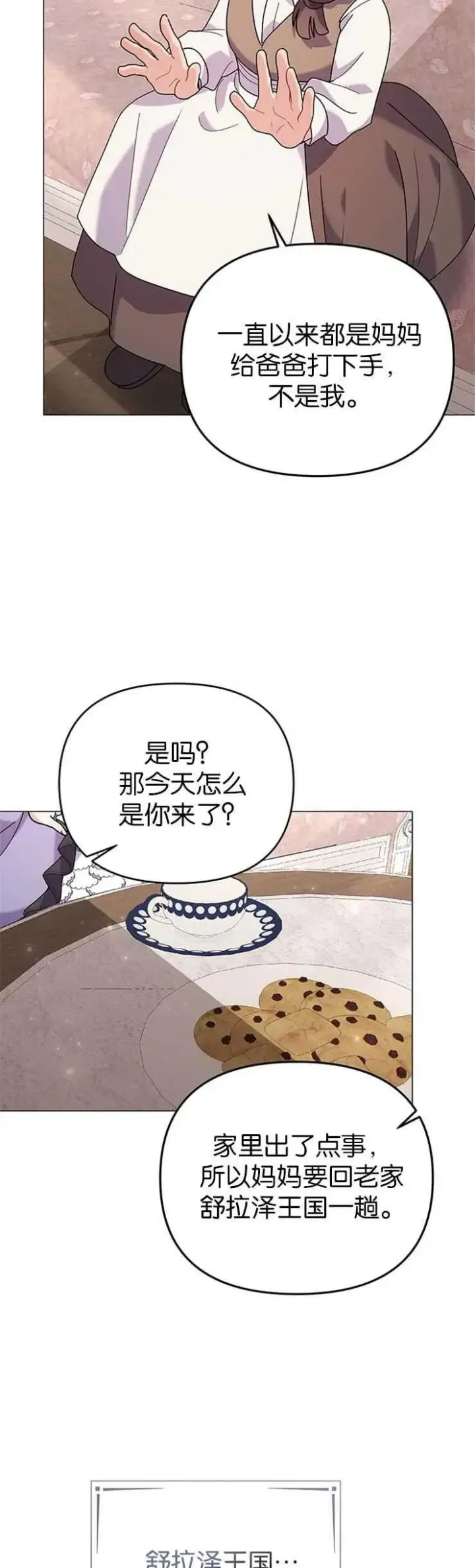 漫画《婴儿建筑师即将隐退》第31话第12张图
