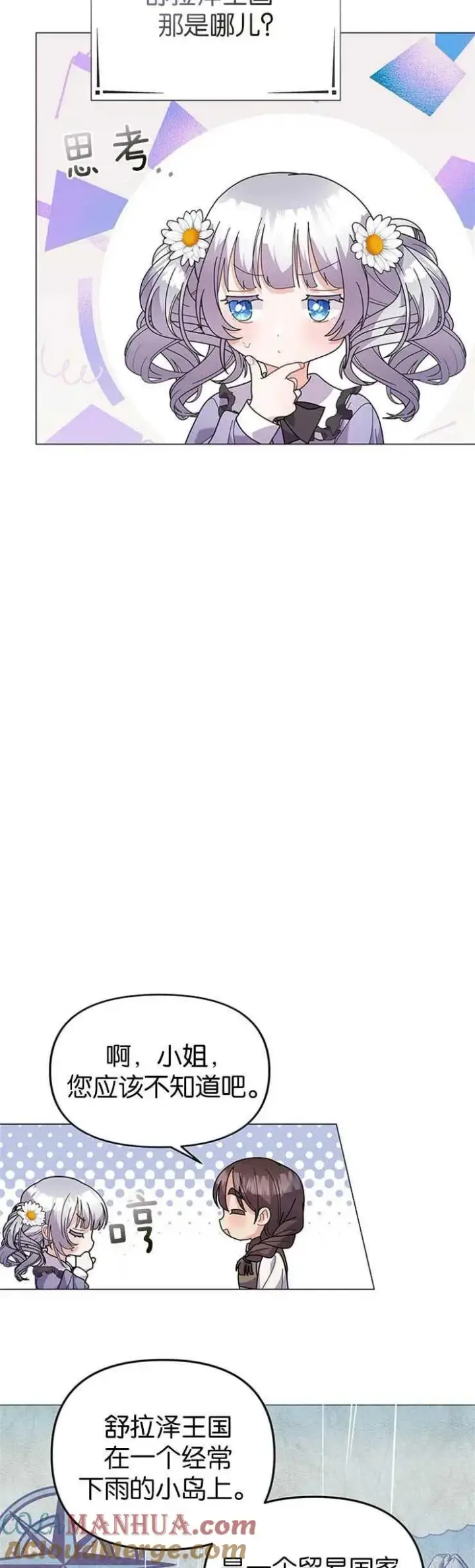 漫画《婴儿建筑师即将隐退》第31话第13张图