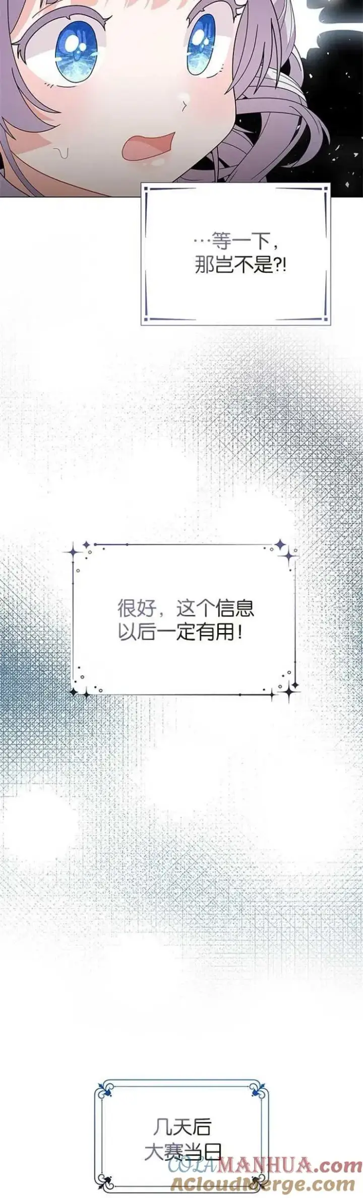 漫画《婴儿建筑师即将隐退》第31话第15张图