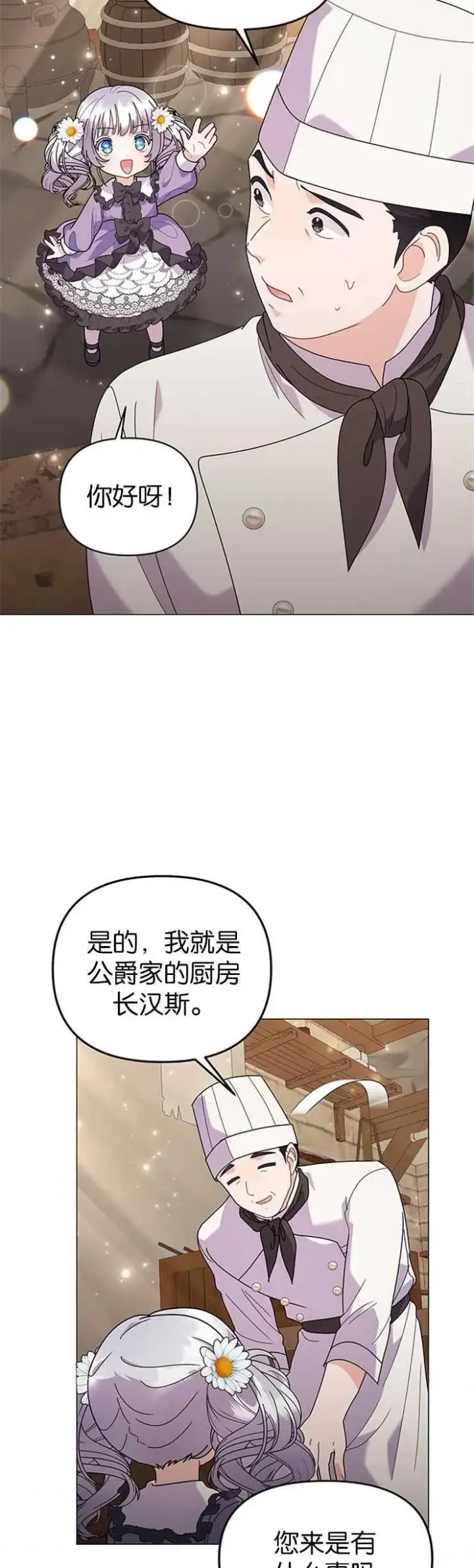 漫画《婴儿建筑师即将隐退》第31话第18张图