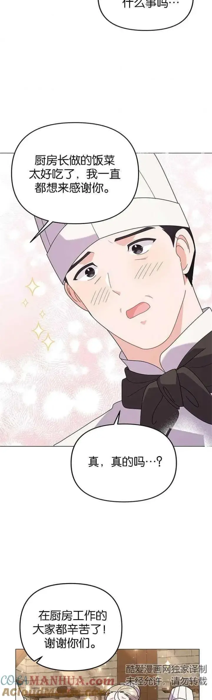 漫画《婴儿建筑师即将隐退》第31话第19张图