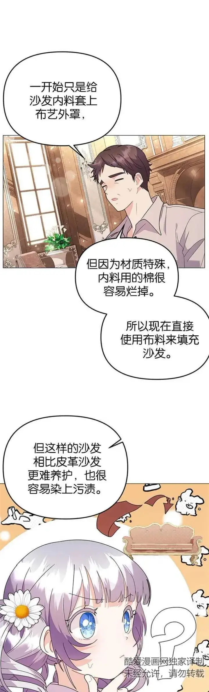 漫画《婴儿建筑师即将隐退》第31话第2张图
