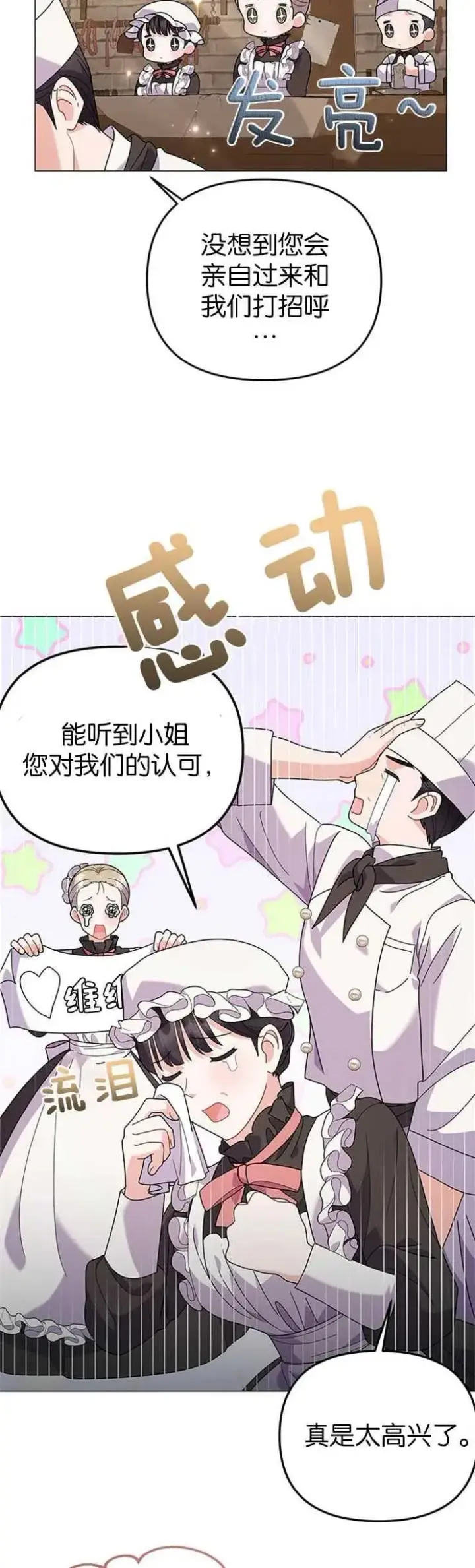 漫画《婴儿建筑师即将隐退》第31话第20张图