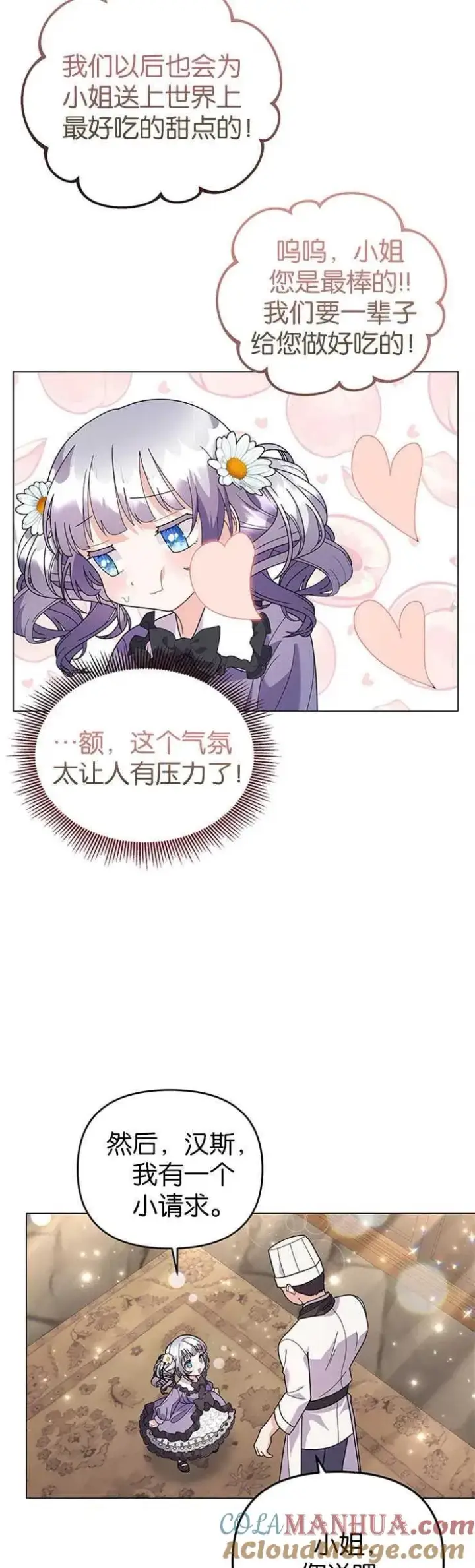 漫画《婴儿建筑师即将隐退》第31话第21张图