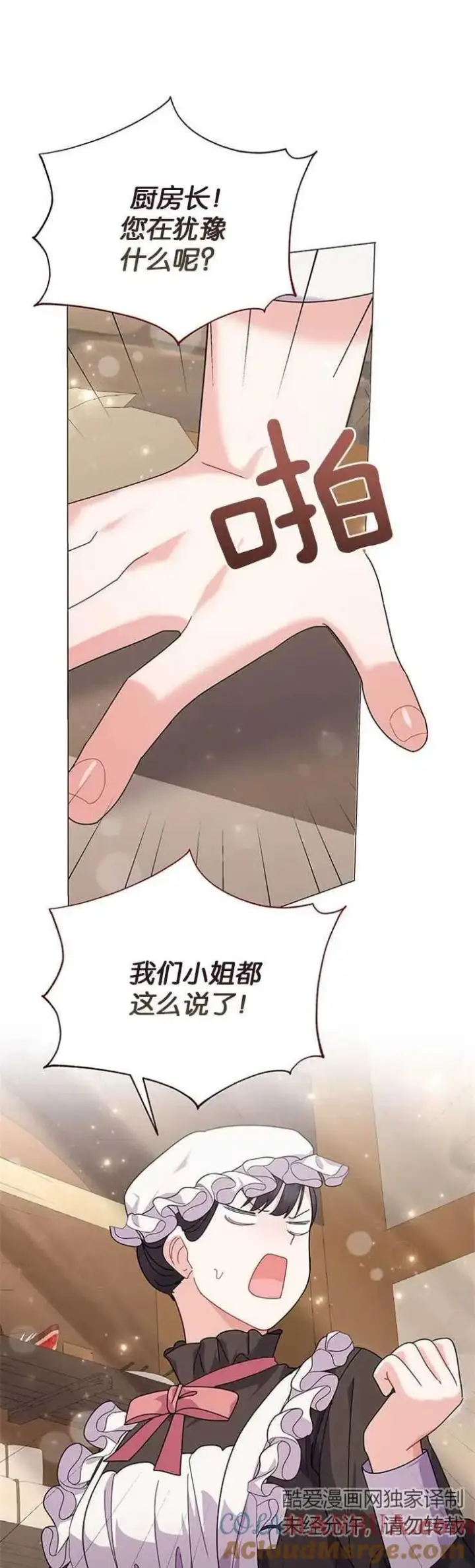 漫画《婴儿建筑师即将隐退》第31话第25张图