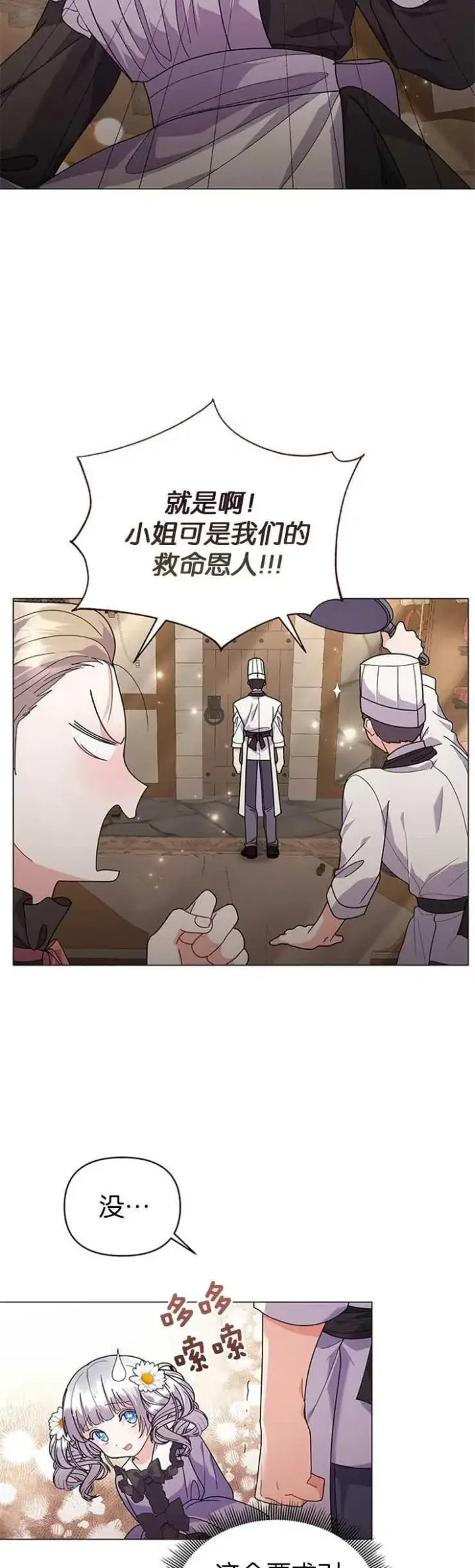 漫画《婴儿建筑师即将隐退》第31话第26张图